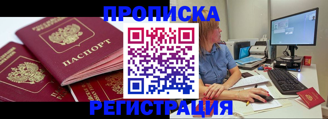 прописка законно в Каргате