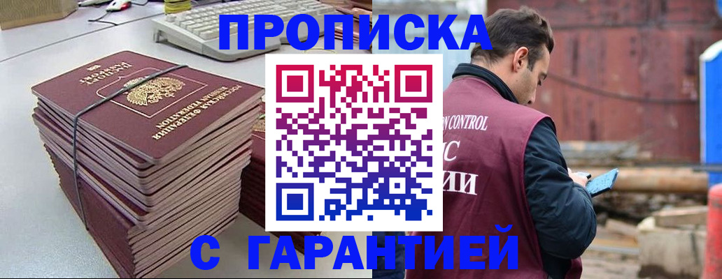 временная прописка в Каргате