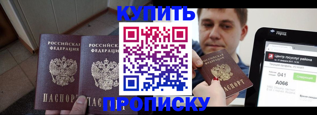 временная прописка в Каргате