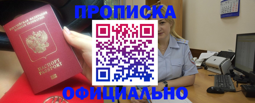 прописка законно в Каргате
